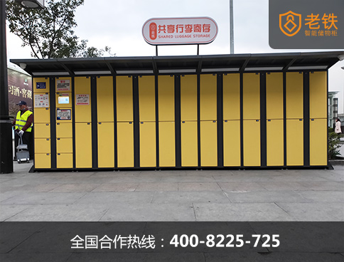 車(chē)站自助掃碼存包柜_老鐵掃碼存包柜